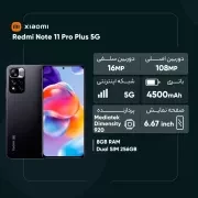 گوشی موبایل شیائومی مدل Redmi Note 11 Pro+ 5G دو سیم‌ کارت ظرفیت 256 گیگابایت و رم 8 گیگابایت 4