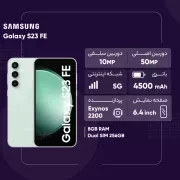 گوشی موبایل سامسونگ مدل Galaxy S23 FE دو سیم کارت ظرفیت 256 گیگابایت و رم 8 گیگابایت - ویتنام 12